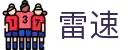 雷速官网首页 - 足篮球直播平台 · 赛事全覆盖